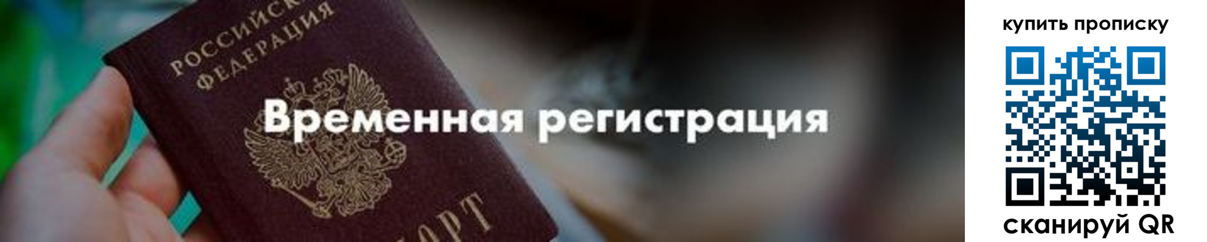 прописка паспорт в Старом Осколе